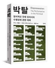 Book cover for Korean translation of Dispossession: The Performative in the Political 
